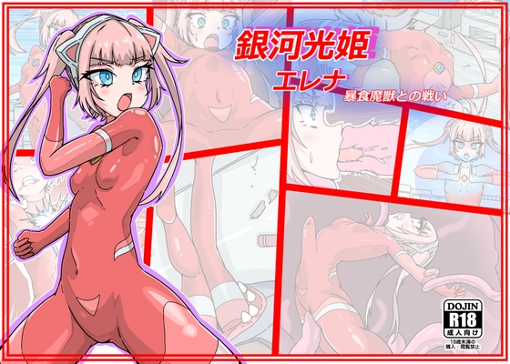 RJ01234609 img main - 銀河光姫エレナ 暴食魔獣との戦い