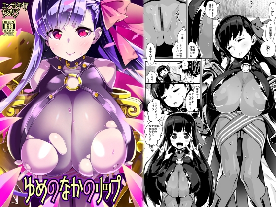 RJ01234711 img main - ゆめのなかのリップ