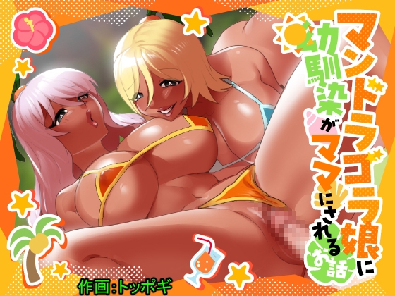 RJ01235137 img main - マンドラゴラ娘に幼馴染がママにされるお話～そしてボクもパパになる～