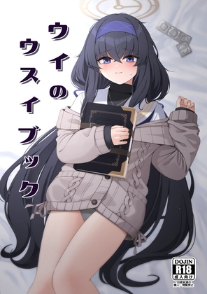 RJ01235370 img main - ウイのウスイブック