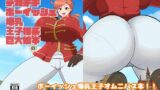 RJ01235622 img main 160x90 - デカチチボーイッシュ爆乳王子様系巨大娘の本