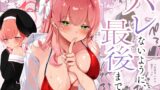 RJ01235693 img main 160x90 - バレないように、最後まで…
