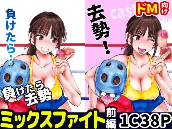 RJ01235781 img main - 負けたら去勢!ミックスファイト～前編～