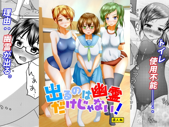 RJ01235862 img main - 出るのは幽霊だけじゃない!