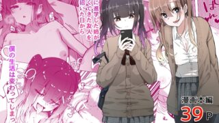 RJ01235911 img main 320x180 - 僕のお姉ちゃんの友達は…