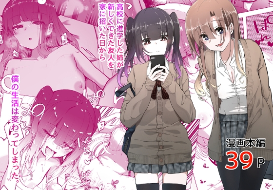 RJ01235911 img main - 僕のお姉ちゃんの友達は…