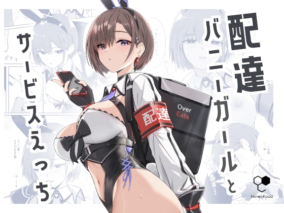 RJ01236275 img main - 配達バニーガールとサービスえっち