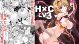 RJ01236389 img main 160x90 - H×C ハイボク×コラボ LV3
