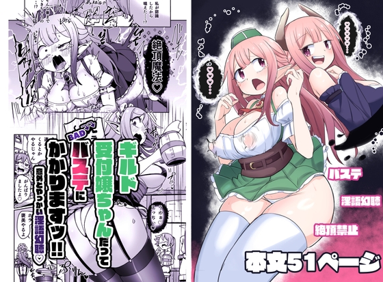 RJ01236497 img main - ギルド受付嬢ちゃんだってバステにかかりますッ!!意外とやっかい淫語幻聴
