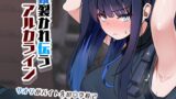 RJ01236518 img main 160x90 - 錠裂かれ伝うアルカライン