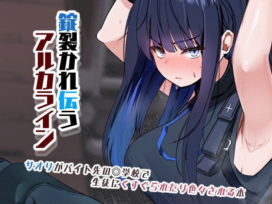 RJ01236518 img main - 錠裂かれ伝うアルカライン