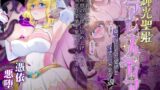 RJ01236769 img main 160x90 - 輝光聖姫アレスティア〜乗っ取られた愛情と淫堕に染まる魂(ココロ)〜