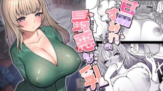 RJ01237237 img main 320x180 - 甘霧すみれの最悪な乳