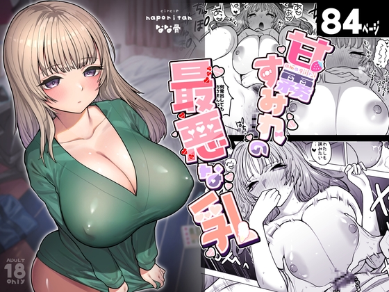 RJ01237237 img main - 甘霧すみれの最悪な乳