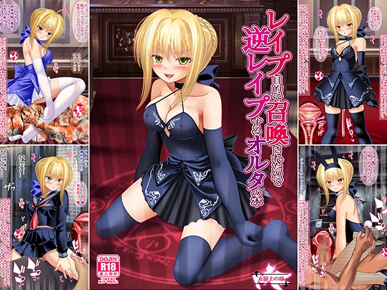 RJ01237338 img main - レ○プ目的で召喚されたので逆レ○プするオルタの本