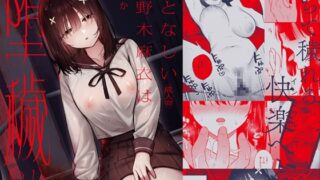 RJ01237726 img main 320x180 - おとなしい小野木麻衣は堕穢していく