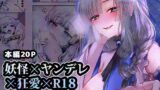 RJ01238129 img main 160x90 - ヤンデレ妖怪_一生愛してくれる雪女編