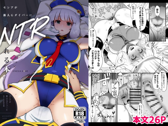 RJ01238723 img main - セシアが新人GダイバーにNTRれる本