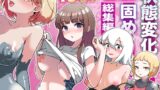 RJ01238730 img main 160x90 - 凝固まるセカイの歩きかた 総集編