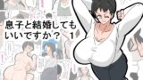 RJ01239020 img main 160x90 - 息子と結婚してもいいですか? 1