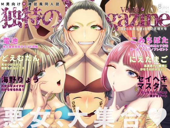RJ01239194 img main - M男向け 雑誌風同人誌 独特のMagazine Vol.10