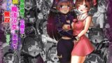 RJ01240130 img main 160x90 - vol.14 異世界帰りの元魔王は現世で魔法少女を悪堕ちさせてハーレム無双しますが何か?【ポニテお姉ちゃん編】