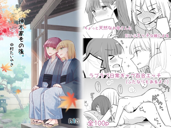 RJ01240135 img main - 神木家その後。【R18版】