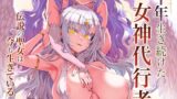 RJ01240167 img main 160x90 - 千年生き続けた女神代行者