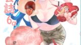 RJ01240532 img main 160x90 - 体内・肉壁合同誌 腸内会誌6α