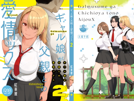 RJ01240679 img main - ギャル娘が父親との愛情ックス2