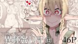 RJ01241160 img main 160x90 - ドスケベエルフの異種姦日記12
