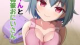 RJ01241370 img main 160x90 - まいちゃんと姉彼おにいさん