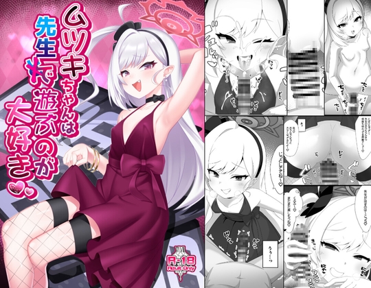 RJ01241788 img main - ムツキちゃんは先生で遊ぶのが大好き