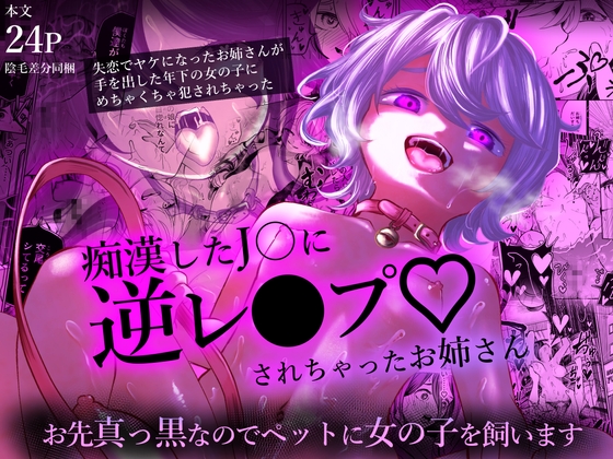RJ01241871 img main - お先真っ黒なのでペットに女の子を飼います