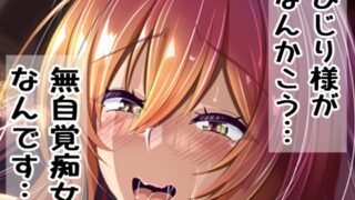 RJ01241940 img main 320x180 - ひじり様がなんかこう・・・無自覚痴女なんです・・・
