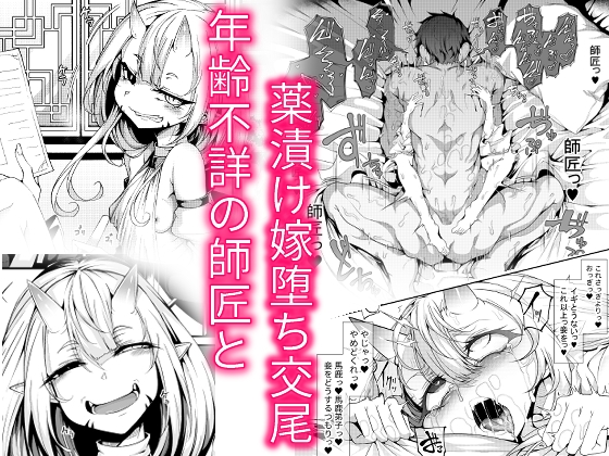 RJ01242492 img main - 弟子は♂、年齢不詳の師匠は♀