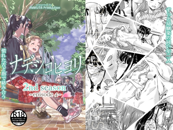 RJ01242519 img main - ナデシコヒヨリ 2nd season 第4話