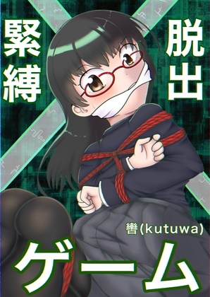 RJ01242681 img main - 緊縛×脱出ゲーム