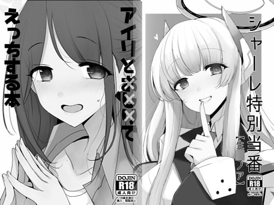 RJ01243169 img main - ブ◯アカ折本詰め合わせ(ノア・アイリ)