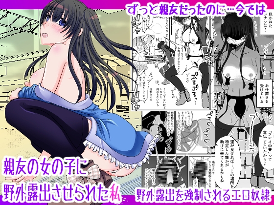 RJ01243716 img main - 親友の女の子に野外露出させられた私
