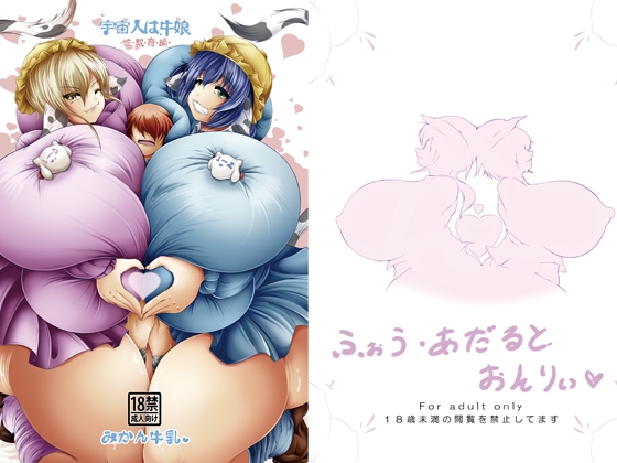 RJ01243909 img main - 宇宙人は牛娘 性教育編