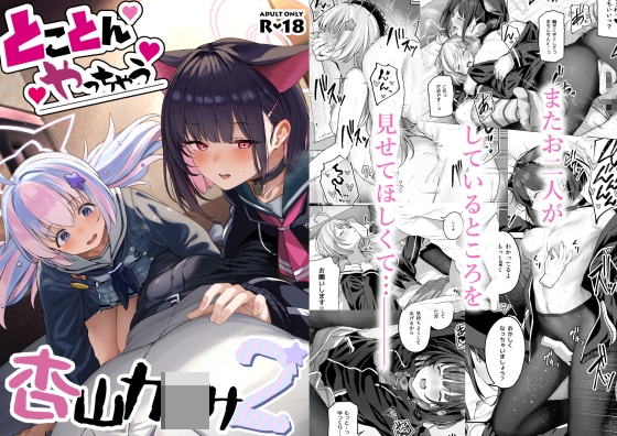 RJ01243916 img main - とことんやっちゃう杏山カ●サ2