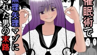 RJ01243964 img main 320x180 - 催○術で無理矢理マゾにされた男の末路