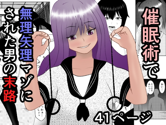 RJ01243964 img main - 催○術で無理矢理マゾにされた男の末路
