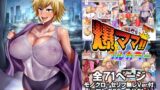 RJ01243983 img main 160x90 - 爆ママ!!フルカラー
