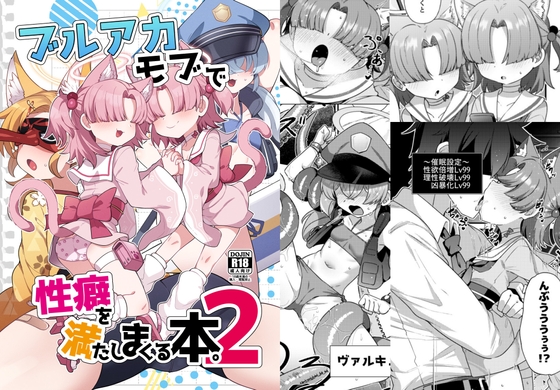 RJ01244007 img main - ブルアカモブで性癖を満たしまくる本。2