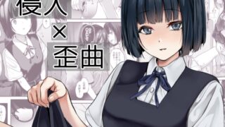 RJ01244140 img main 320x180 - 侵入×歪曲