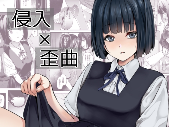 RJ01244140 img main - 侵入×歪曲