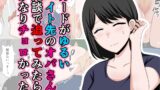 RJ01244148 img main 160x90 - ガードがゆるいバイト先のオバさんに冗談で迫ってみたらかなりチョロかった。