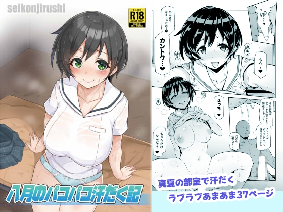 RJ01244217 img main - 八月のパコパコ汗だく記